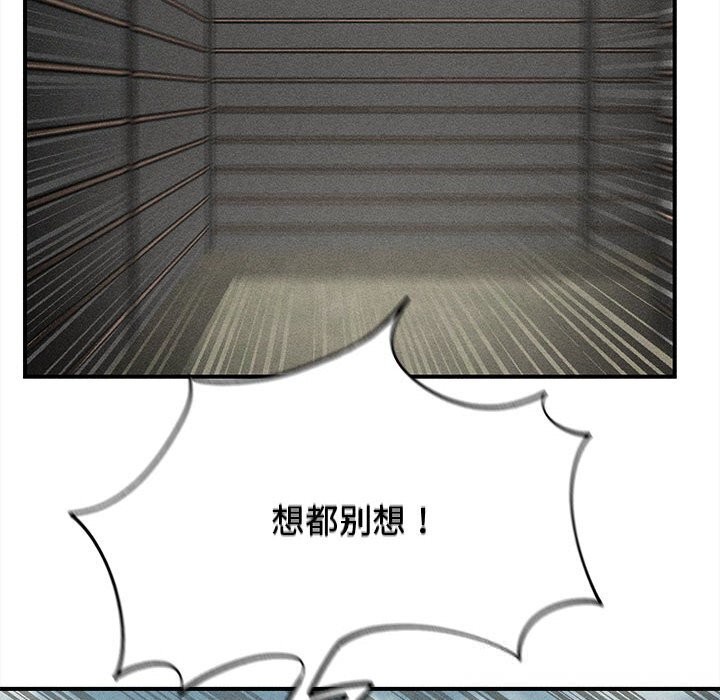 危险同学会 - 第77話 - page 6