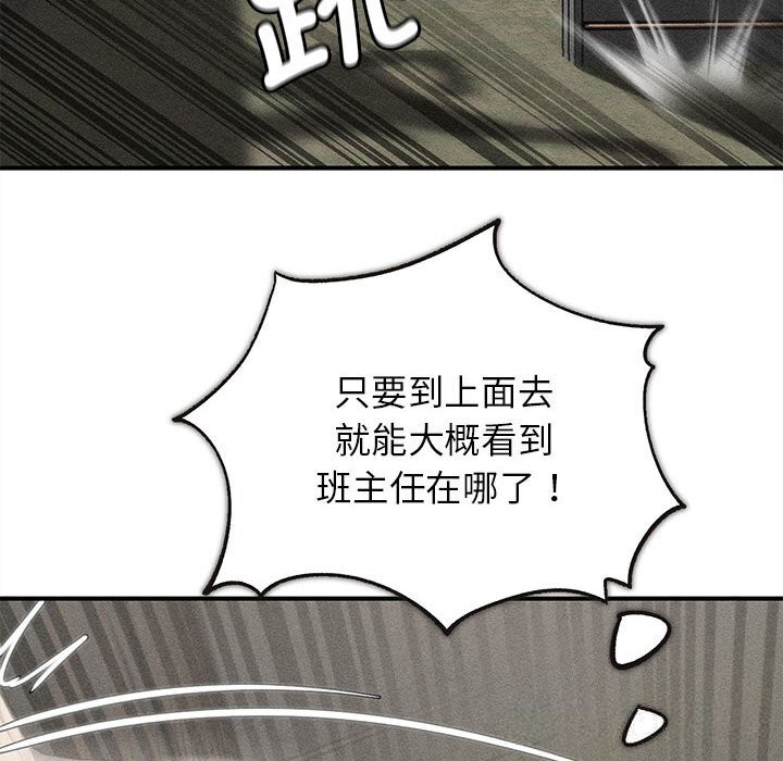危险同学会 - 第77話 - page 8