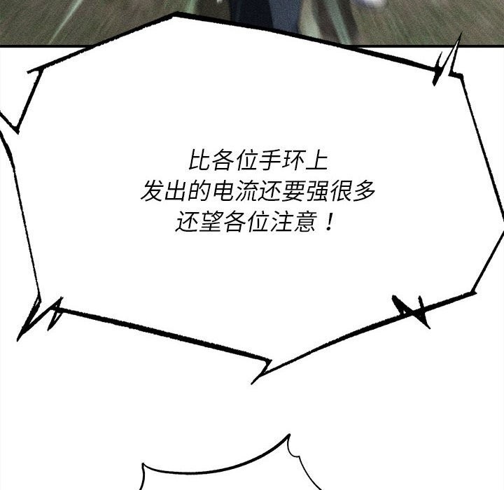危险同学会 - 第77話 - page 16