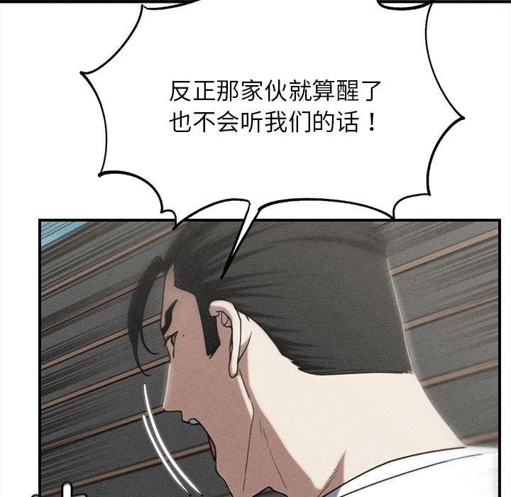 危险同学会 - 第77話 - page 19