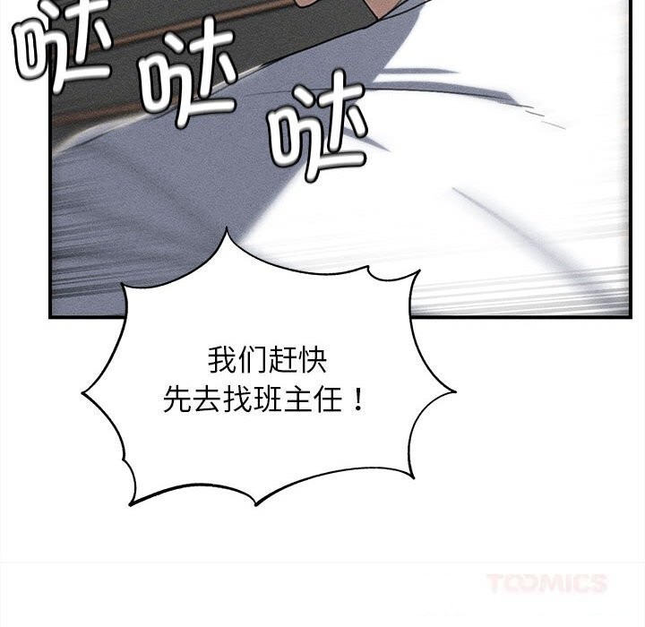 危险同学会 - 第77話 - page 20