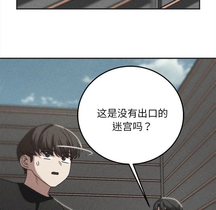 危险同学会 - 第77話 - page 26