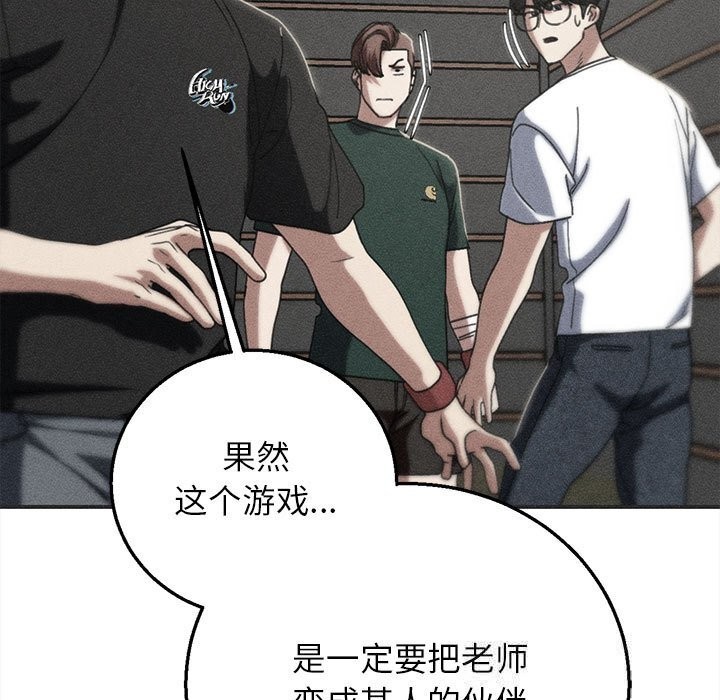 危险同学会 - 第77話 - page 27