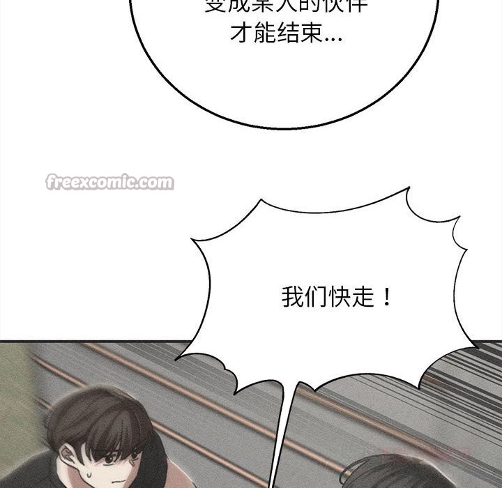 危险同学会 - 第77話 - page 28