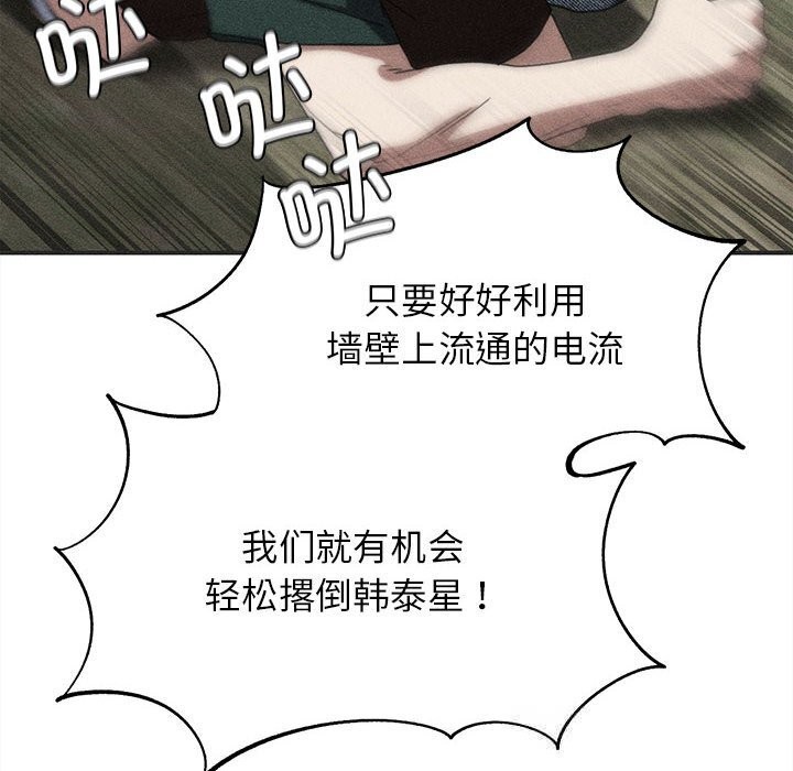 危险同学会 - 第77話 - page 30