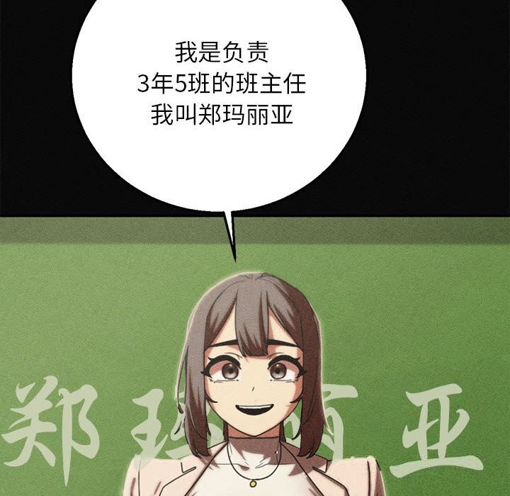 危险同学会 - 第77話 - page 37