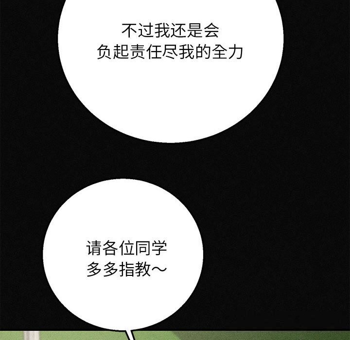 危险同学会 - 第77話 - page 43