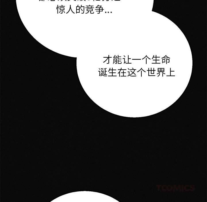 危险同学会 - 第77話 - page 52