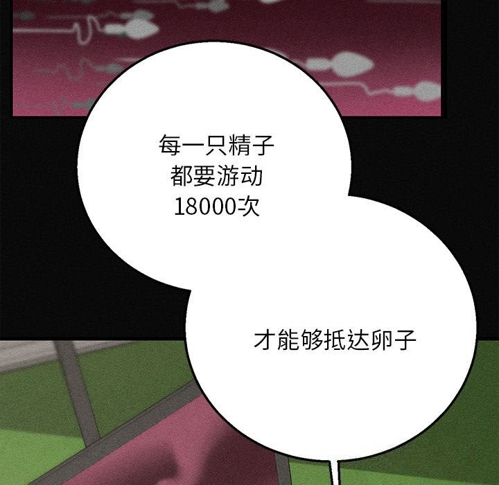 危险同学会 - 第77話 - page 54