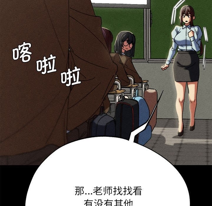 危险同学会 - 第77話 - page 64