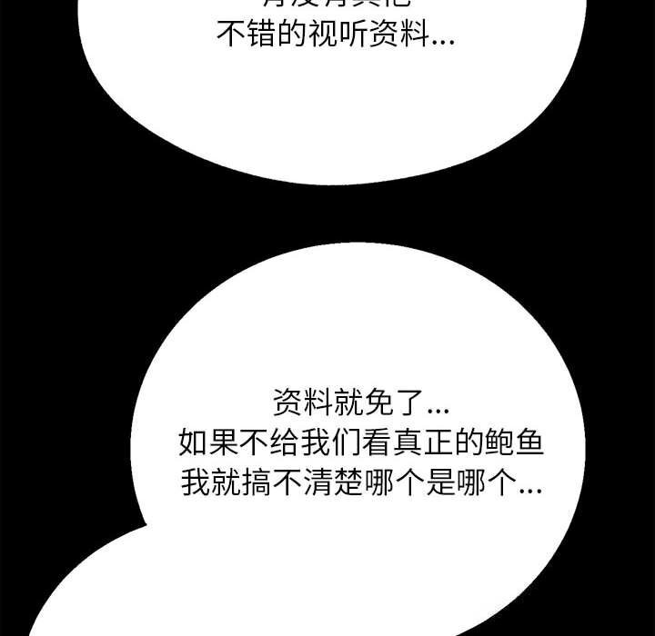 危险同学会 - 第77話 - page 65