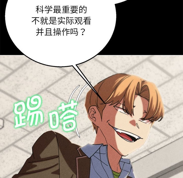 危险同学会 - 第77話 - page 66