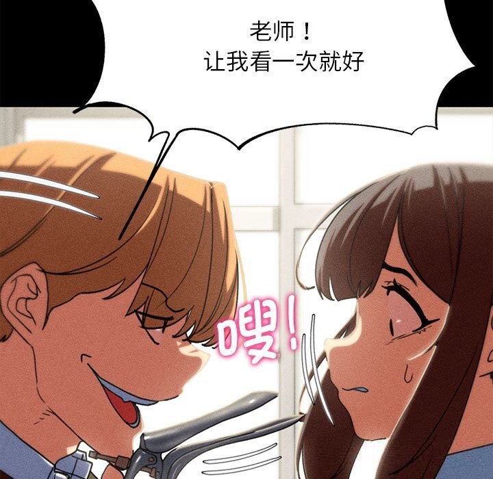 危险同学会 - 第77話 - page 69
