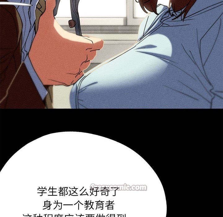 危险同学会 - 第77話 - page 70