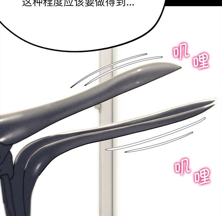 危险同学会 - 第77話 - page 71