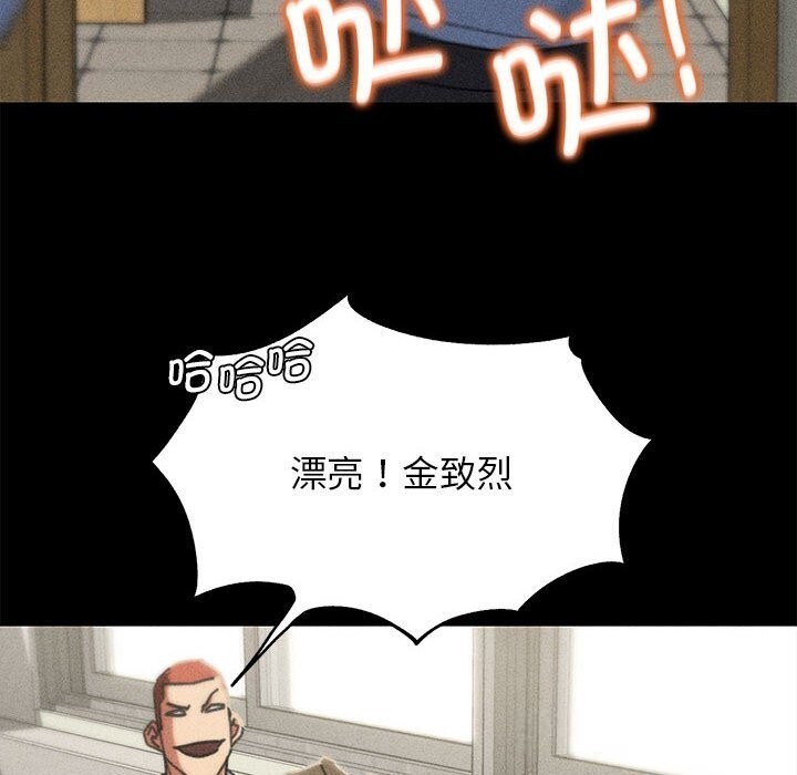 危险同学会 - 第77話 - page 74