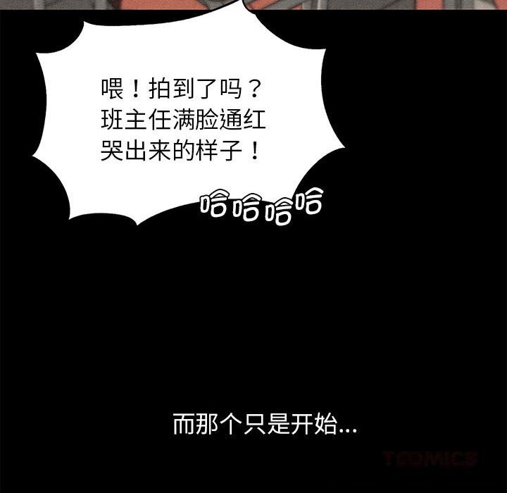 危险同学会 - 第77話 - page 76