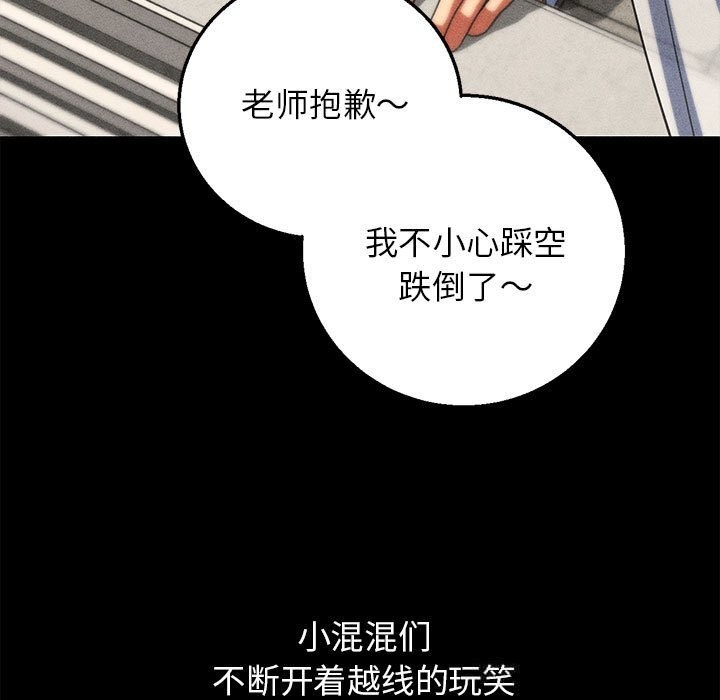 危险同学会 - 第77話 - page 79