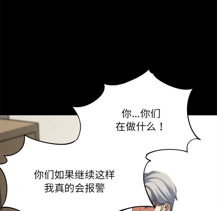 危险同学会 - 第77話 - page 80