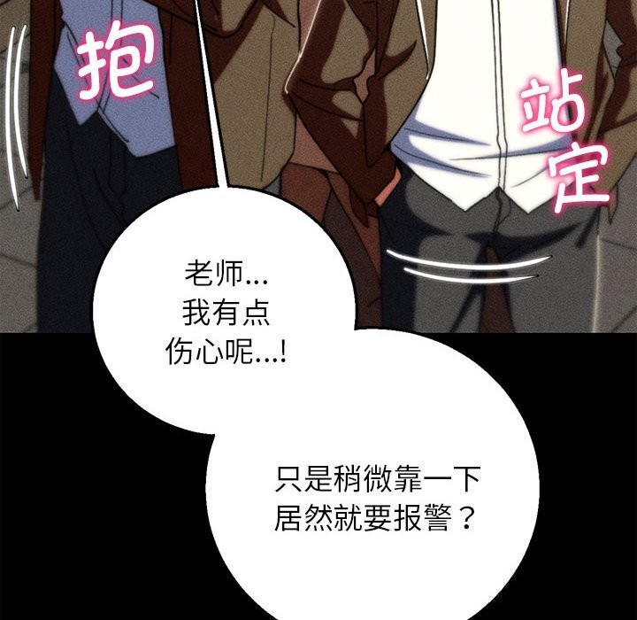 危险同学会 - 第77話 - page 82