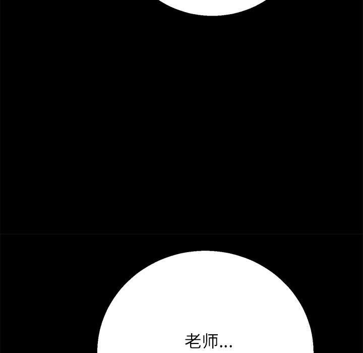 危险同学会 - 第77話 - page 83