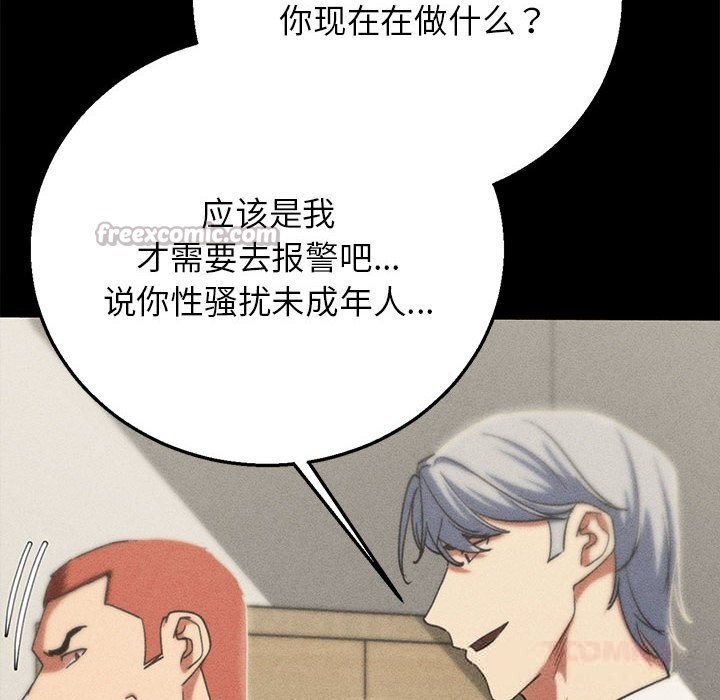 危险同学会 - 第77話 - page 84