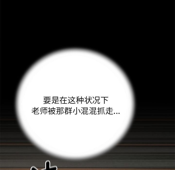 危险同学会 - 第77話 - page 87