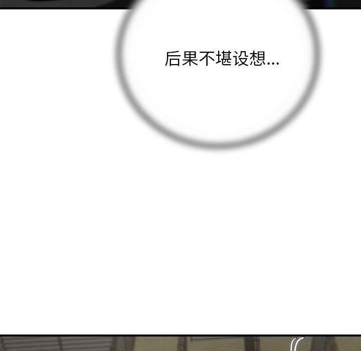 危险同学会 - 第77話 - page 89