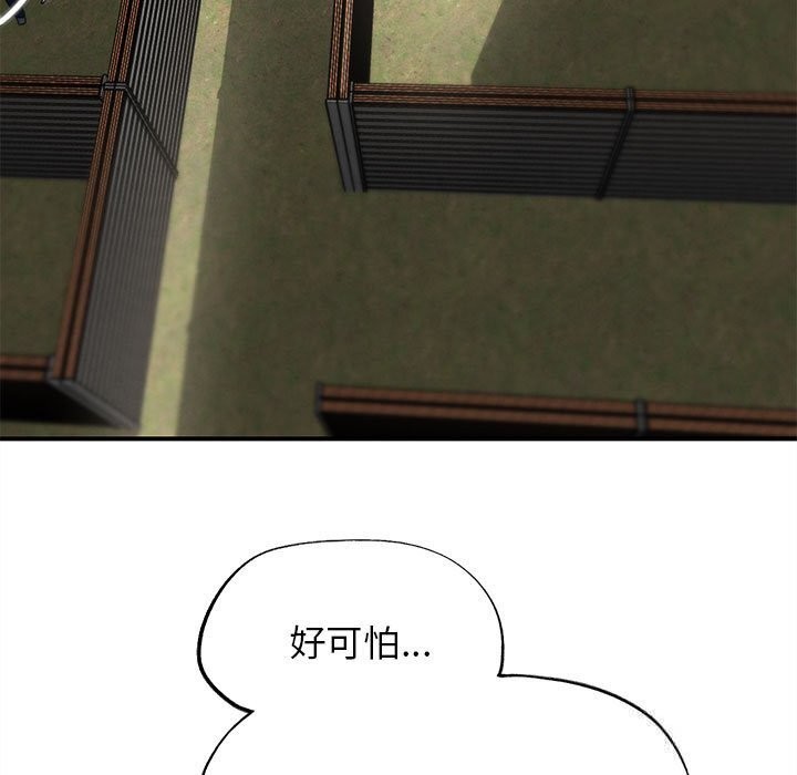 危险同学会 - 第77話 - page 91
