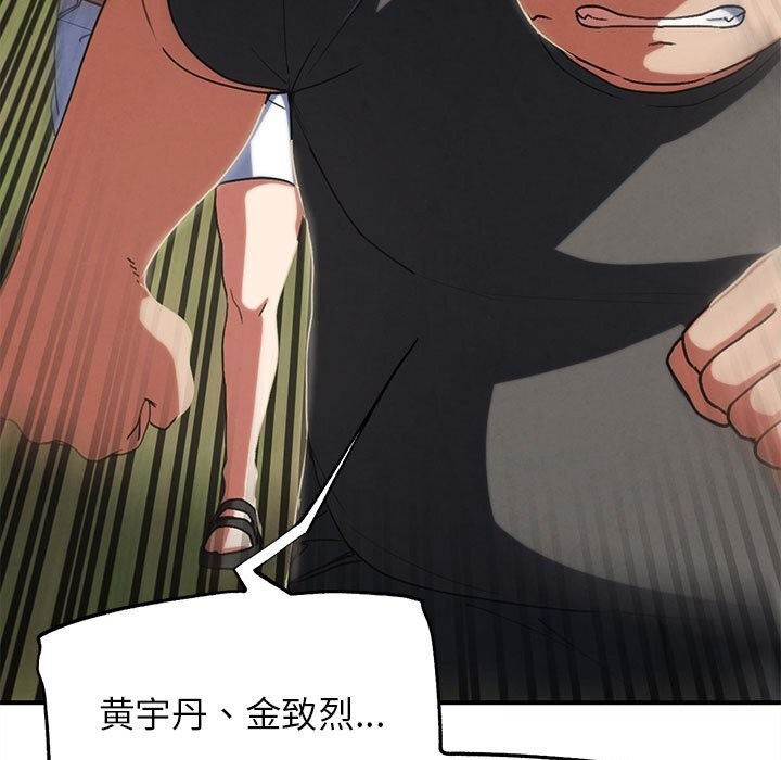 危险同学会 - 第77話 - page 93