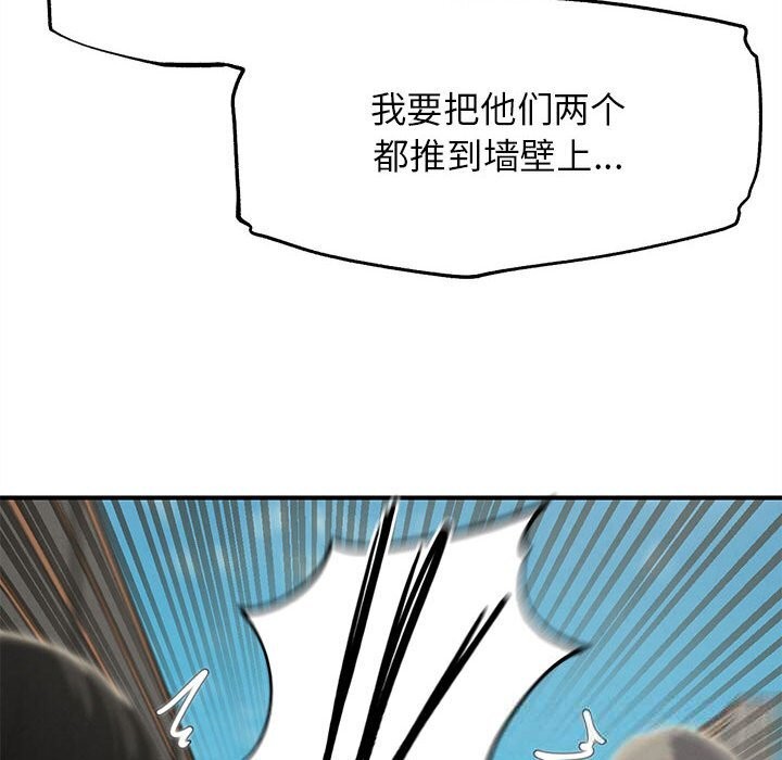 危险同学会 - 第77話 - page 94