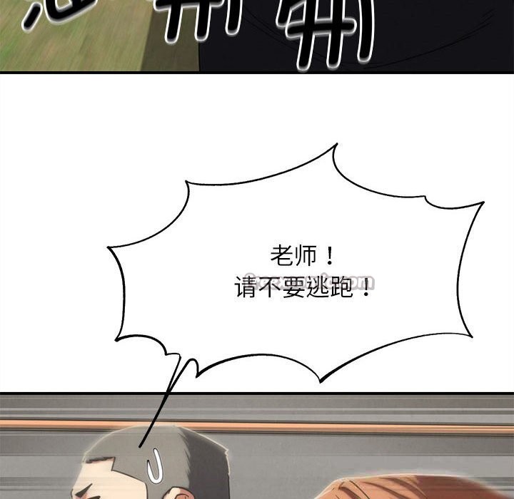危险同学会 - 第77話 - page 98