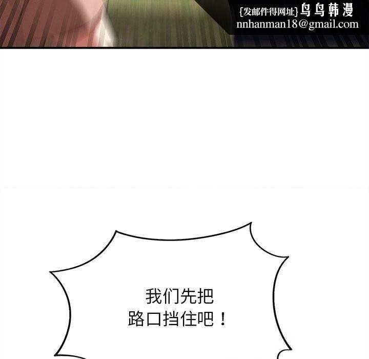 危险同学会 - 第77話 - page 107