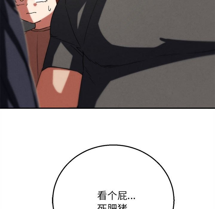 危险同学会 - 第77話 - page 111