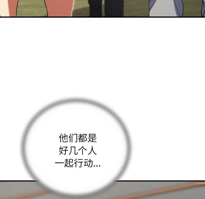 危险同学会 - 第77話 - page 114