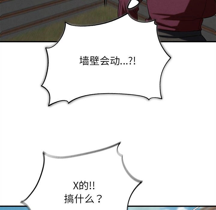 危险同学会 - 第77話 - page 120