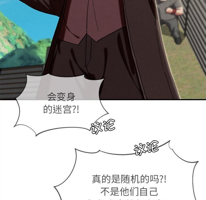 危险同学会 - 第77話 - page 127
