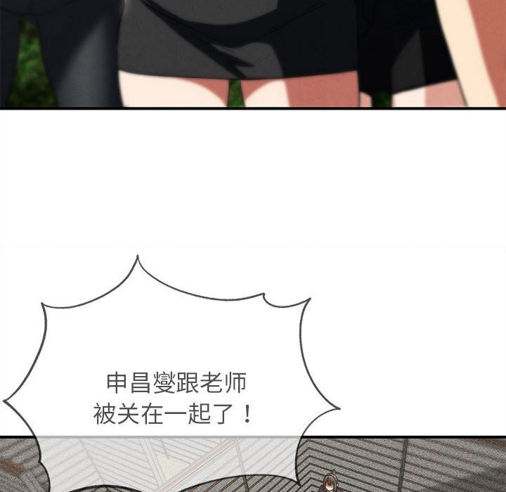 危险同学会 - 第77話 - page 130