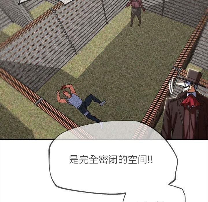 危险同学会 - 第77話 - page 131