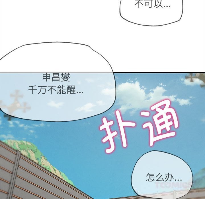 危险同学会 - 第77話 - page 132