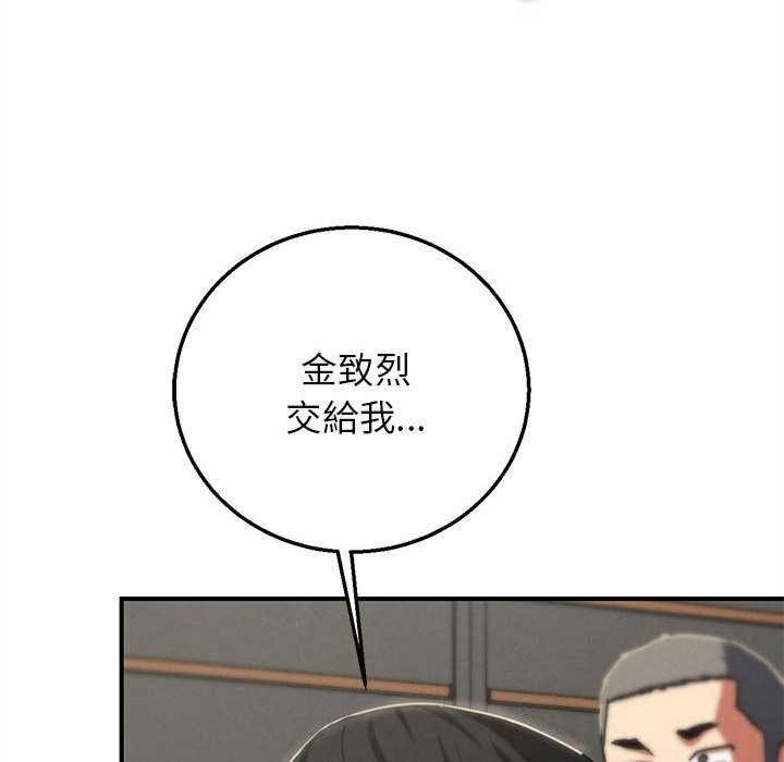 危险同学会 - 第77話 - page 134