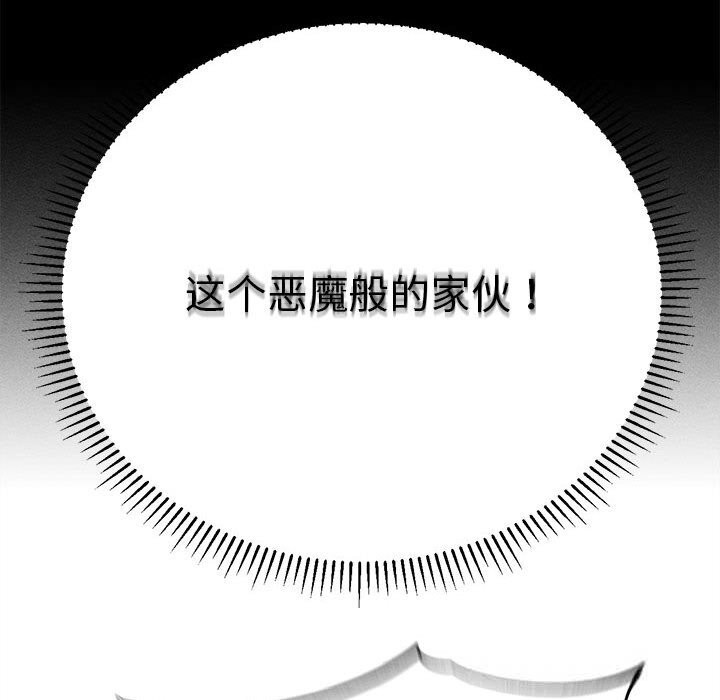 危险同学会 - 第77話 - page 145