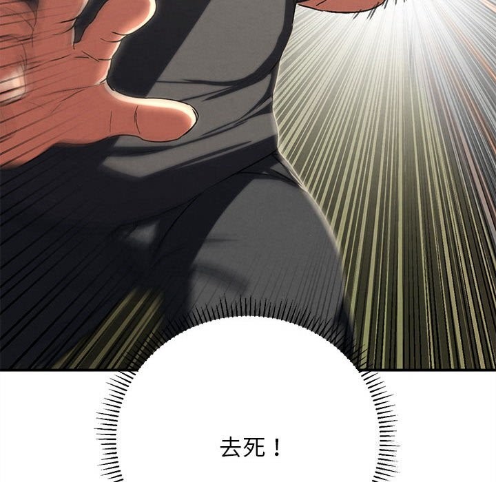 危险同学会 - 第77話 - page 147