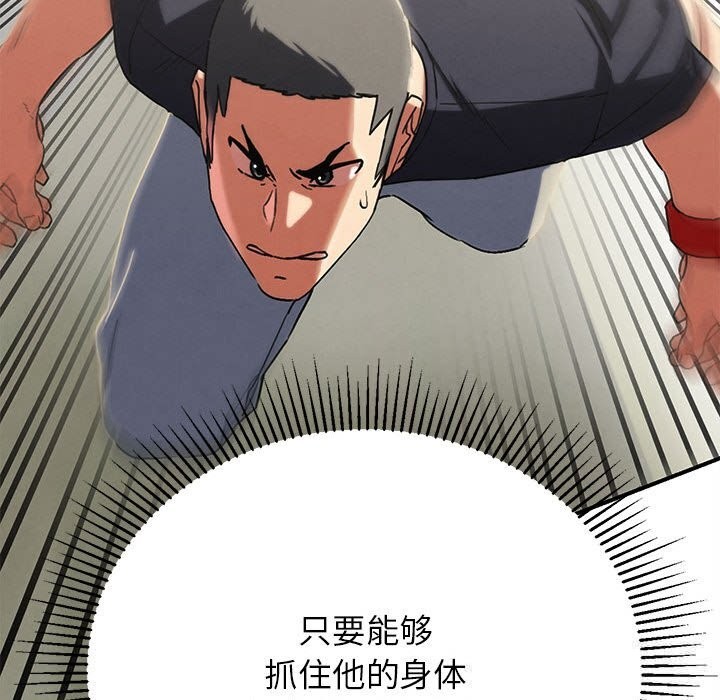 危险同学会 - 第77話 - page 161