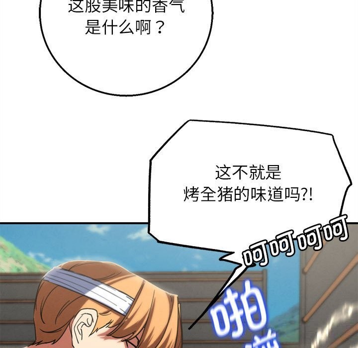 危险同学会 - 第77話 - page 194