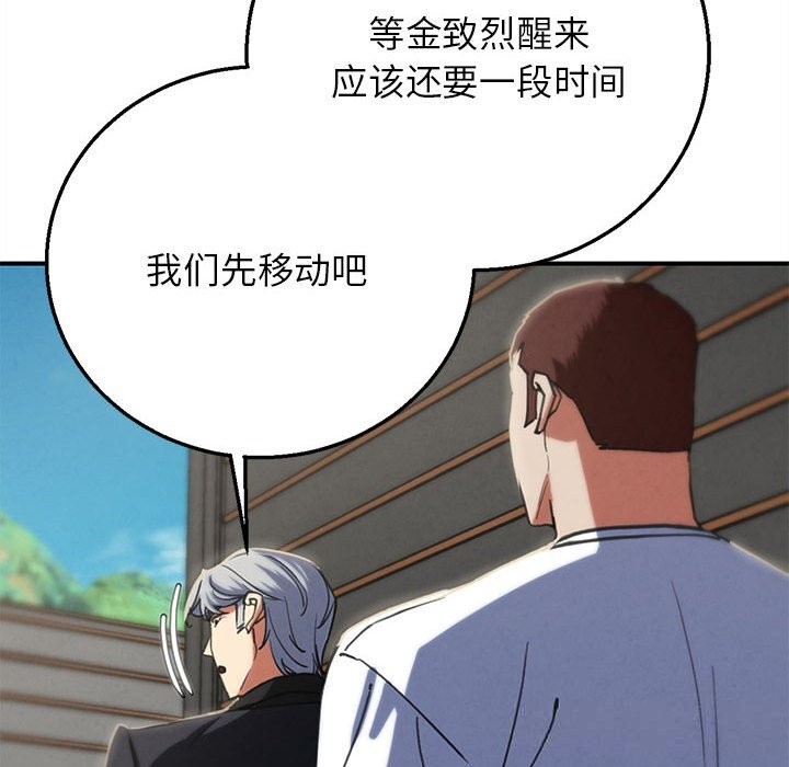 危险同学会 - 第77話 - page 202