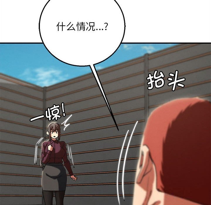 危险同学会 - 第77話 - page 206