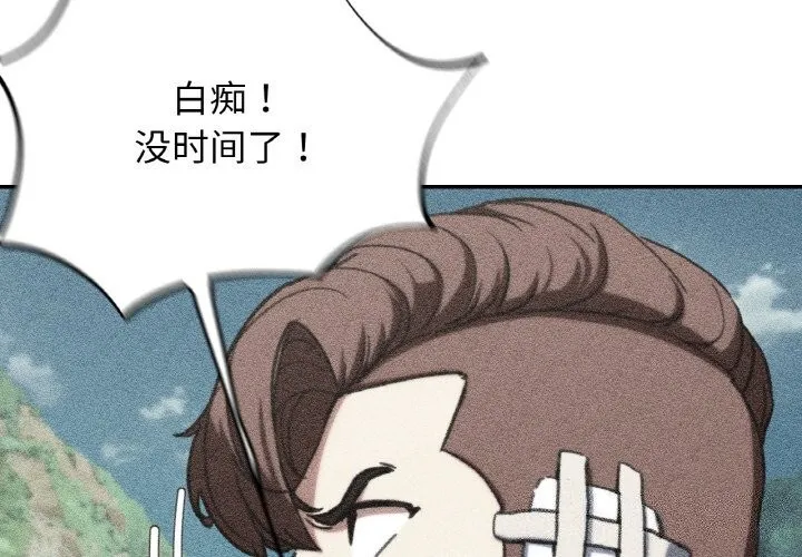 危险同学会 - 第70話 - page 2