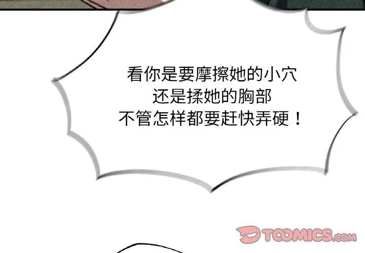 危险同学会 - 第70話 - page 4