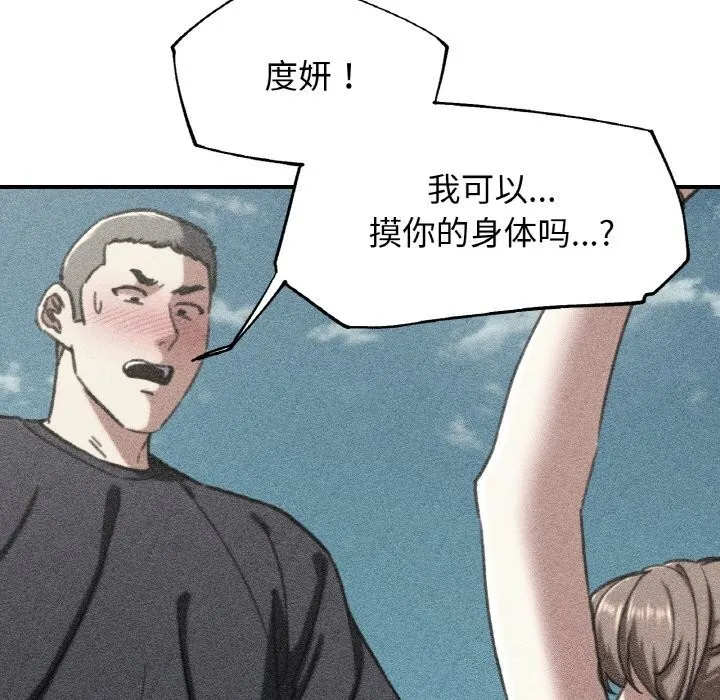 危险同学会 - 第70話 - page 5